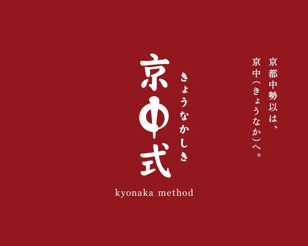 京都中勢以は、京中へ。